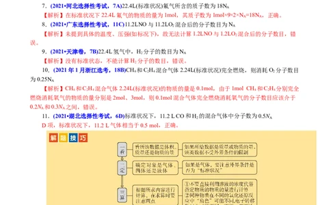 专题02化学计量及其应用(讲义)(解析版)_05高考化学_2024年新高考资料_2.2024二轮复习_2024年高考化学二轮复习讲练测（新教材新高考）