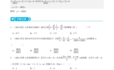 专题3.1一元一次方程中的综合（压轴题专项讲练）（人教版）（原卷版）_初中数学人教版_7上-初中数学人教版_7上-初中数学人教版（旧版）赠送_07专项讲练