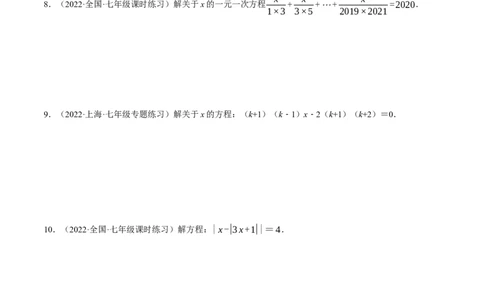专题3.1一元一次方程中的综合（压轴题专项讲练）（人教版）（原卷版）_初中数学人教版_7上-初中数学人教版_7上-初中数学人教版（旧版）赠送_07专项讲练
