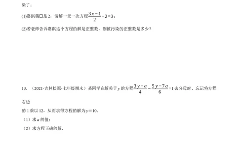 专题3.1一元一次方程中的综合（压轴题专项讲练）（人教版）（原卷版）_初中数学人教版_7上-初中数学人教版_7上-初中数学人教版（旧版）赠送_07专项讲练