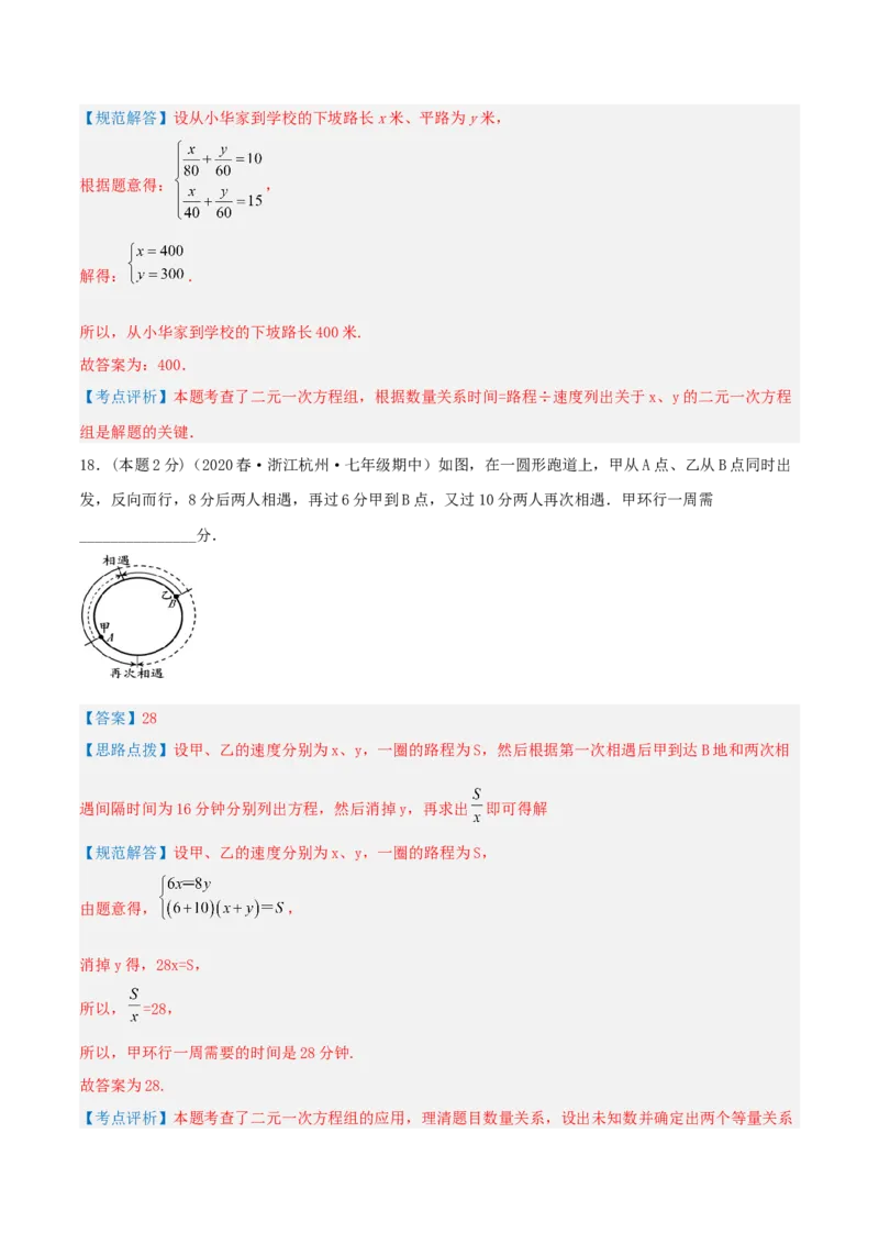 专题09行程问题（二元一次方程组的应用）（解析版）_初中数学人教版_7下-初中数学人教版_7下-初中数学人教版（旧版）赠送_07专项讲练