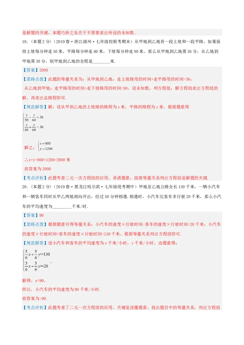 专题09行程问题（二元一次方程组的应用）（解析版）_初中数学人教版_7下-初中数学人教版_7下-初中数学人教版（旧版）赠送_07专项讲练