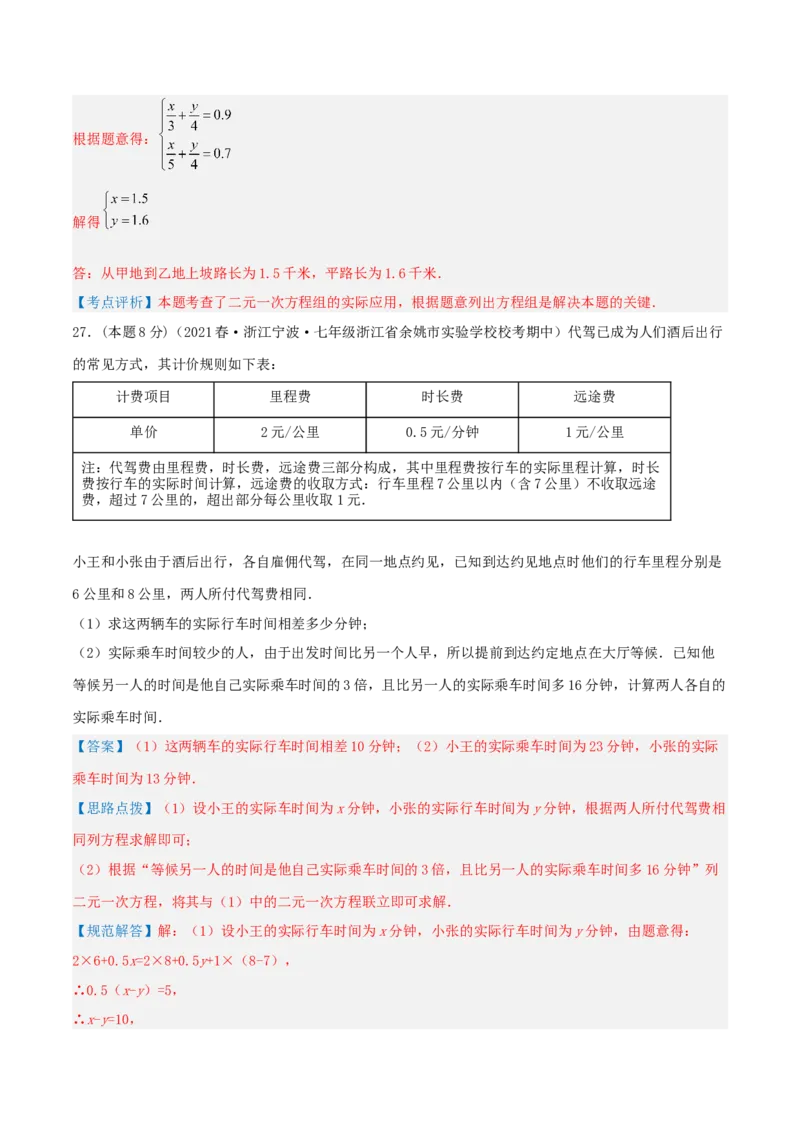 专题09行程问题（二元一次方程组的应用）（解析版）_初中数学人教版_7下-初中数学人教版_7下-初中数学人教版（旧版）赠送_07专项讲练