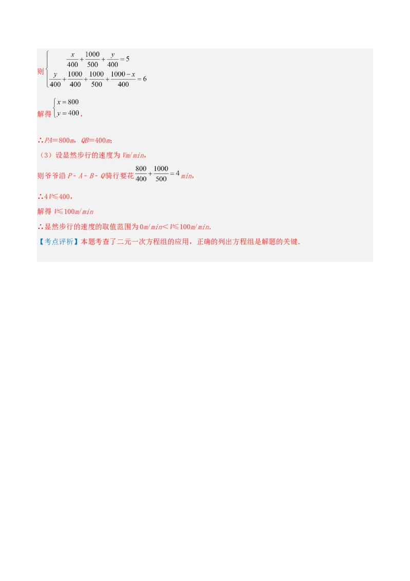 专题09行程问题（二元一次方程组的应用）（解析版）_初中数学人教版_7下-初中数学人教版_7下-初中数学人教版（旧版）赠送_07专项讲练