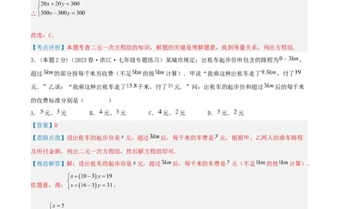专题09行程问题（二元一次方程组的应用）（解析版）_初中数学人教版_7下-初中数学人教版_7下-初中数学人教版（旧版）赠送_07专项讲练