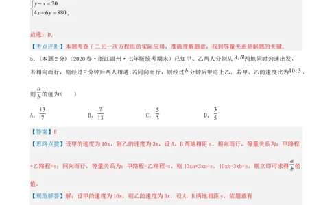 专题09行程问题（二元一次方程组的应用）（解析版）_初中数学人教版_7下-初中数学人教版_7下-初中数学人教版（旧版）赠送_07专项讲练