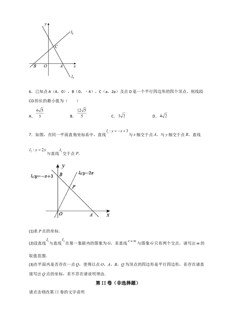 专题29一次函数与平行四边形结合（原卷版）_初中数学人教版_八年级数学下册_保存转存之后查看(1)_8下-初中数学人教版（2026春新版持续更新）_旧版-可参考_06习题试卷_5专项练习