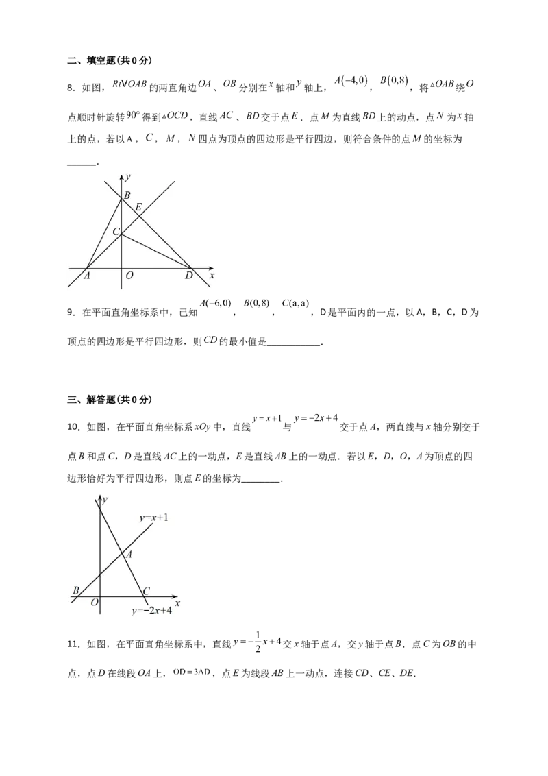专题29一次函数与平行四边形结合（原卷版）_初中数学人教版_八年级数学下册_保存转存之后查看(1)_8下-初中数学人教版（2026春新版持续更新）_旧版-可参考_06习题试卷_5专项练习
