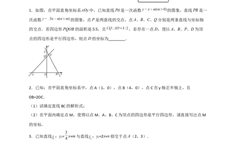 专题29一次函数与平行四边形结合（原卷版）_初中数学人教版_八年级数学下册_保存转存之后查看(1)_8下-初中数学人教版（2026春新版持续更新）_旧版-可参考_06习题试卷_5专项练习