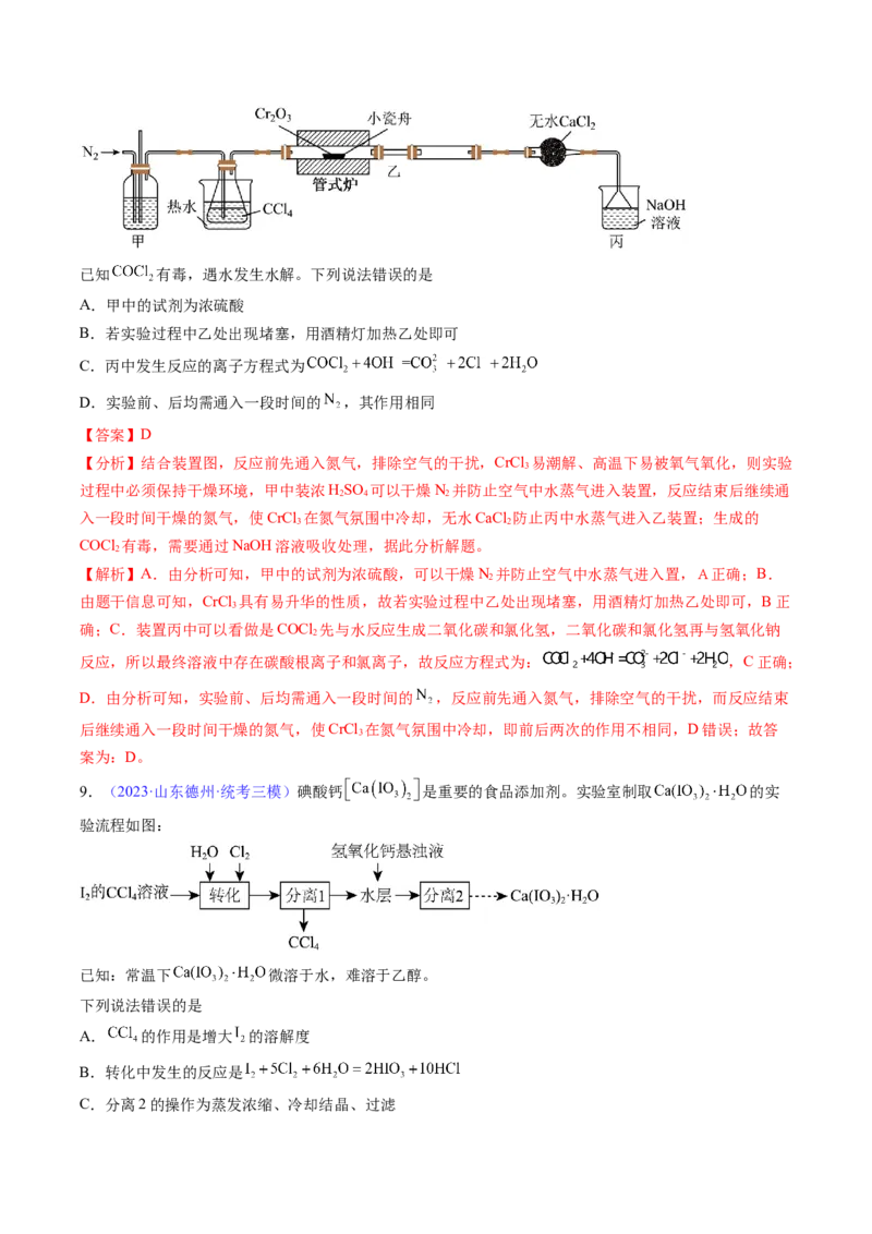 专题15富集在海水中的元素&mdash;&mdash;卤素-2024年高考化学一轮复习基础考点必刷好题（新教材新高考）（解析版）_05高考化学_2024年新高考资料_1.2024一轮复习