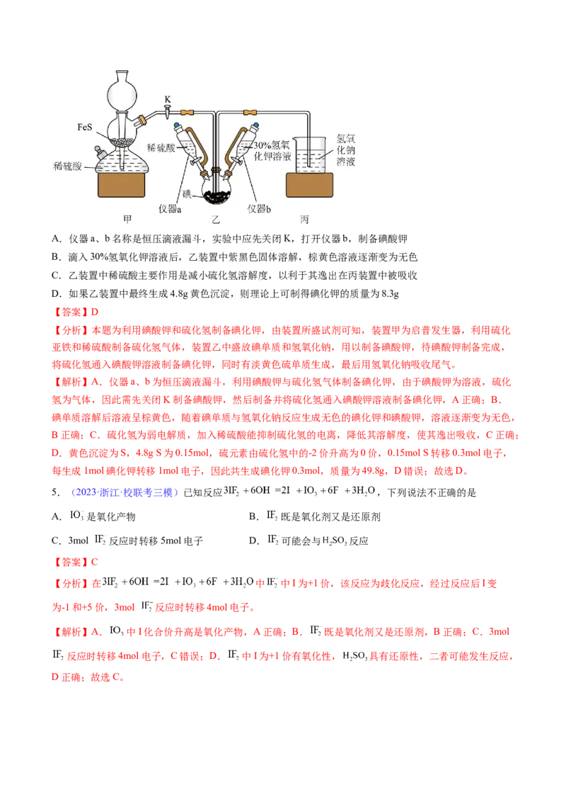 专题15富集在海水中的元素&mdash;&mdash;卤素-2024年高考化学一轮复习基础考点必刷好题（新教材新高考）（解析版）_05高考化学_2024年新高考资料_1.2024一轮复习