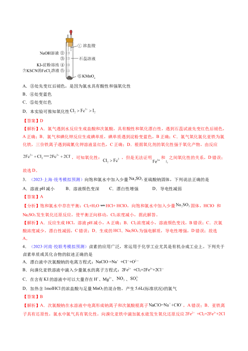 专题15富集在海水中的元素&mdash;&mdash;卤素-2024年高考化学一轮复习基础考点必刷好题（新教材新高考）（解析版）_05高考化学_2024年新高考资料_1.2024一轮复习