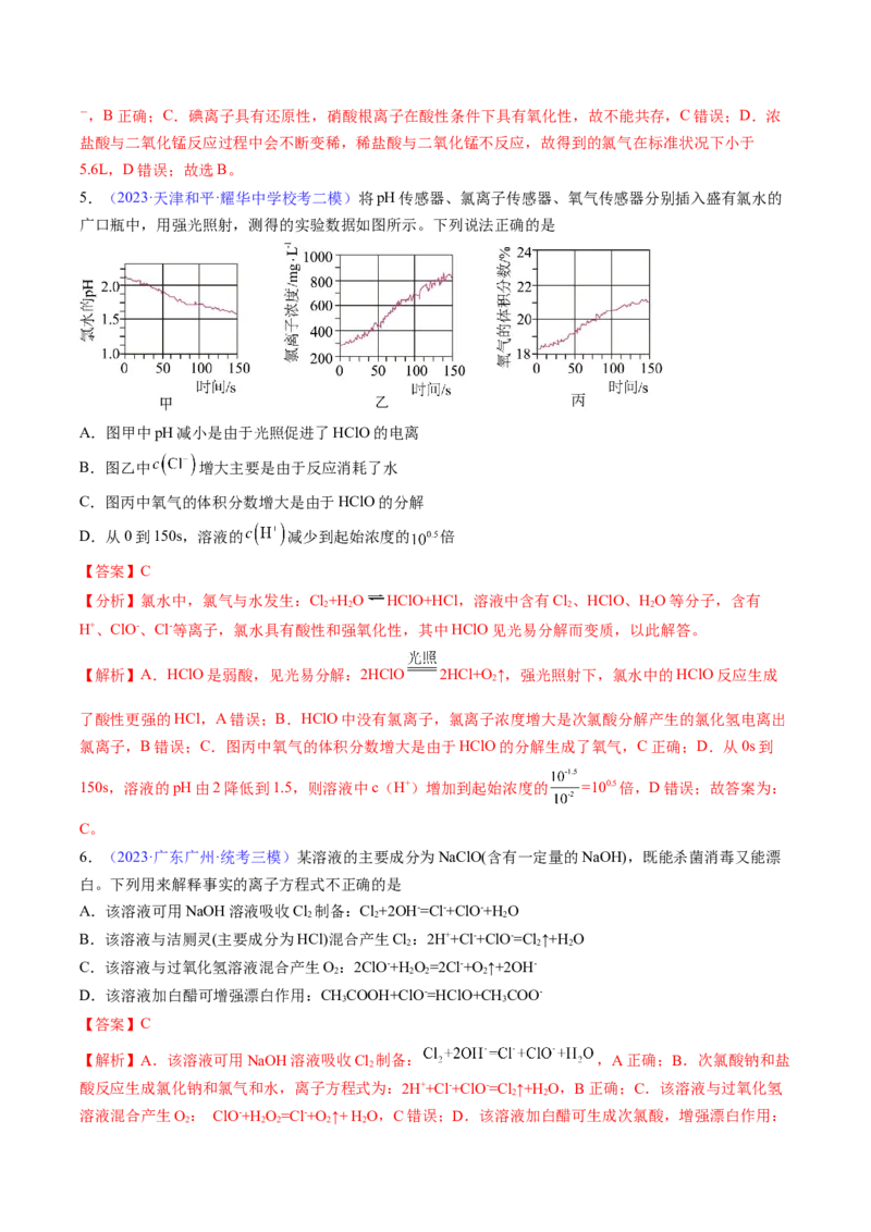 专题15富集在海水中的元素&mdash;&mdash;卤素-2024年高考化学一轮复习基础考点必刷好题（新教材新高考）（解析版）_05高考化学_2024年新高考资料_1.2024一轮复习