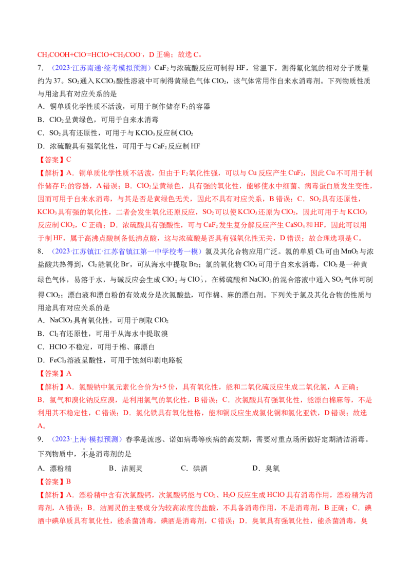 专题15富集在海水中的元素&mdash;&mdash;卤素-2024年高考化学一轮复习基础考点必刷好题（新教材新高考）（解析版）_05高考化学_2024年新高考资料_1.2024一轮复习