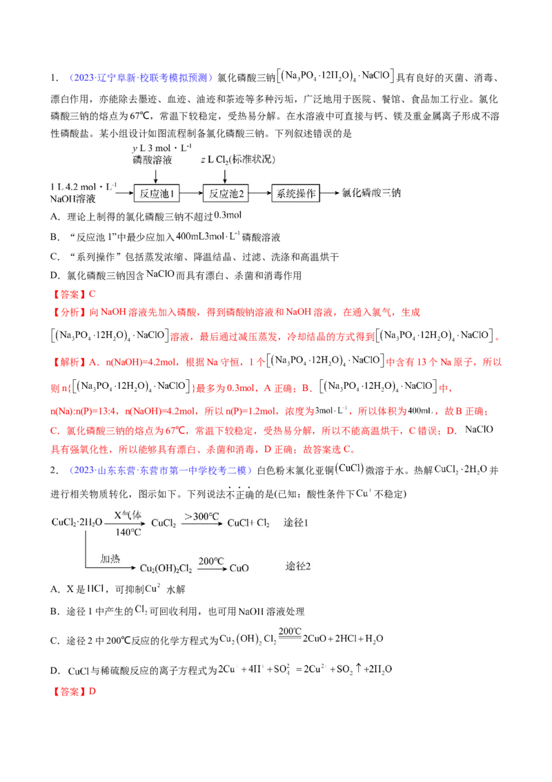 专题15富集在海水中的元素&mdash;&mdash;卤素-2024年高考化学一轮复习基础考点必刷好题（新教材新高考）（解析版）_05高考化学_2024年新高考资料_1.2024一轮复习