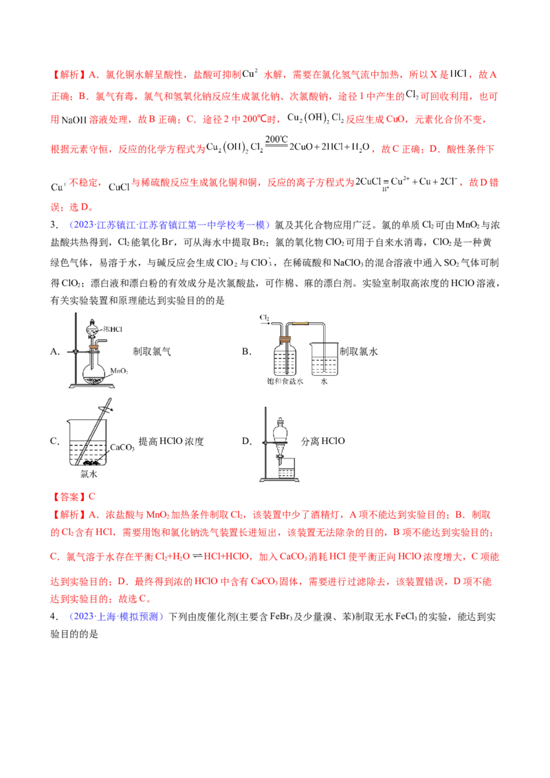 专题15富集在海水中的元素&mdash;&mdash;卤素-2024年高考化学一轮复习基础考点必刷好题（新教材新高考）（解析版）_05高考化学_2024年新高考资料_1.2024一轮复习