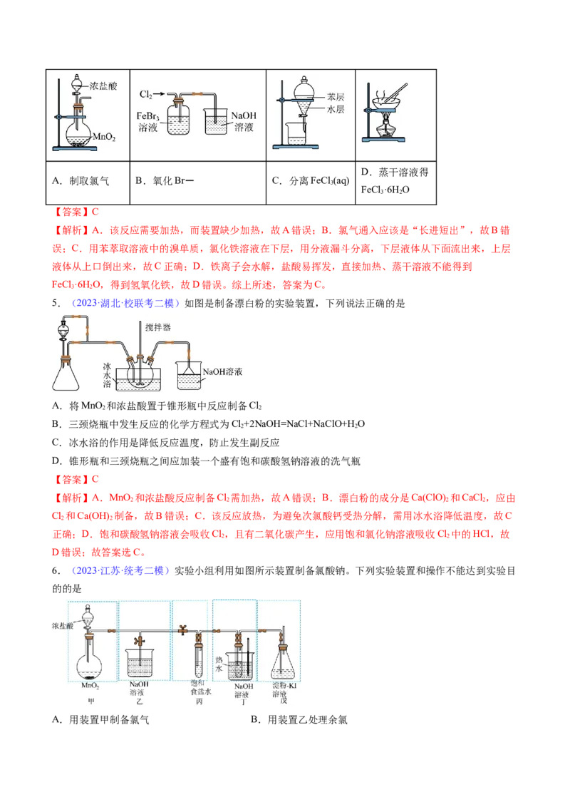 专题15富集在海水中的元素&mdash;&mdash;卤素-2024年高考化学一轮复习基础考点必刷好题（新教材新高考）（解析版）_05高考化学_2024年新高考资料_1.2024一轮复习