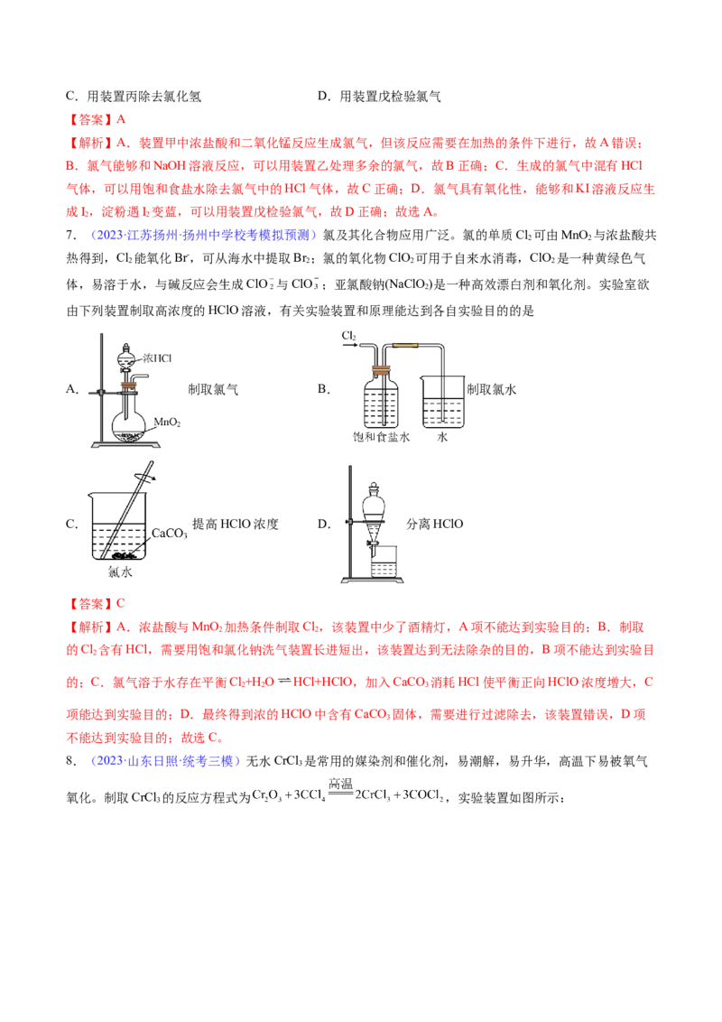 专题15富集在海水中的元素&mdash;&mdash;卤素-2024年高考化学一轮复习基础考点必刷好题（新教材新高考）（解析版）_05高考化学_2024年新高考资料_1.2024一轮复习