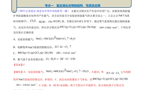专题15富集在海水中的元素&mdash;&mdash;卤素-2024年高考化学一轮复习基础考点必刷好题（新教材新高考）（解析版）_05高考化学_2024年新高考资料_1.2024一轮复习
