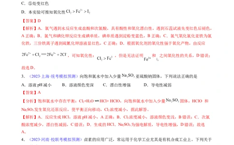 专题15富集在海水中的元素&mdash;&mdash;卤素-2024年高考化学一轮复习基础考点必刷好题（新教材新高考）（解析版）_05高考化学_2024年新高考资料_1.2024一轮复习