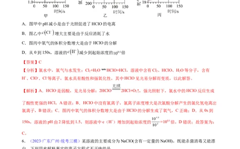 专题15富集在海水中的元素&mdash;&mdash;卤素-2024年高考化学一轮复习基础考点必刷好题（新教材新高考）（解析版）_05高考化学_2024年新高考资料_1.2024一轮复习