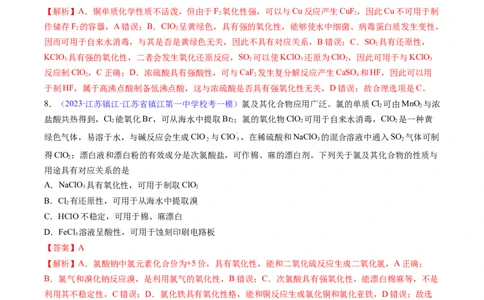专题15富集在海水中的元素&mdash;&mdash;卤素-2024年高考化学一轮复习基础考点必刷好题（新教材新高考）（解析版）_05高考化学_2024年新高考资料_1.2024一轮复习