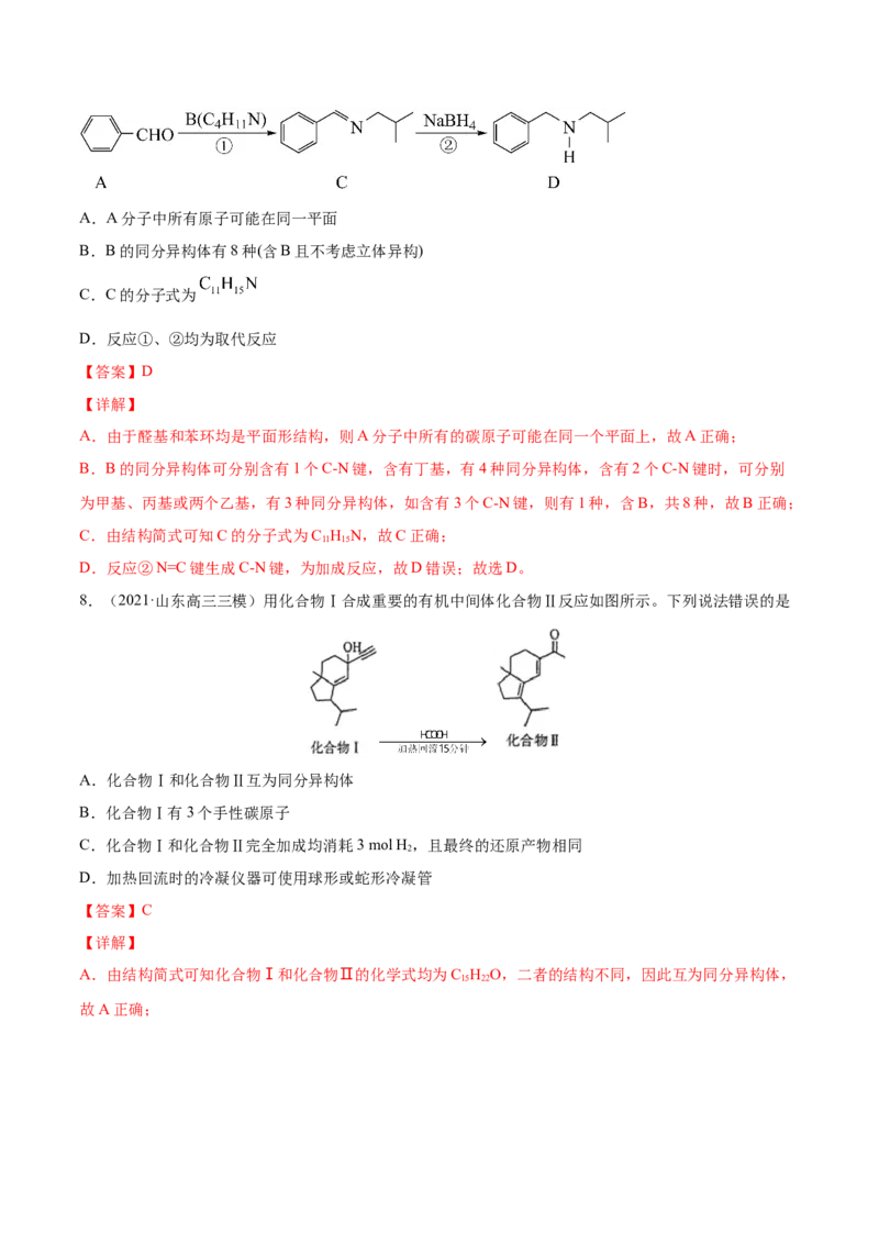 专题12有机化合物-2021年高考真题和模拟题化学分项汇编（解析版）_05高考化学_新高考复习资料_2022年新高考资料_2021年高考真题和模拟题化学分项汇编（全国通用）
