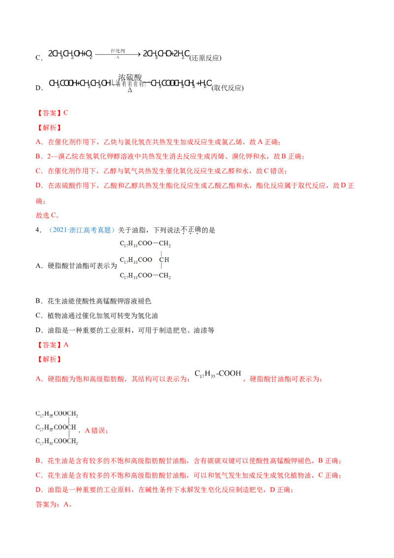 专题12有机化合物-2021年高考真题和模拟题化学分项汇编（解析版）_05高考化学_新高考复习资料_2022年新高考资料_2021年高考真题和模拟题化学分项汇编（全国通用）