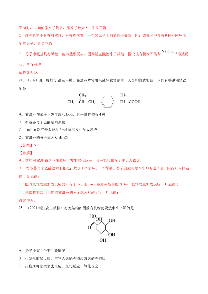 专题12有机化合物-2021年高考真题和模拟题化学分项汇编（解析版）_05高考化学_新高考复习资料_2022年新高考资料_2021年高考真题和模拟题化学分项汇编（全国通用）