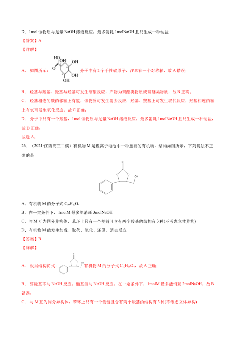 专题12有机化合物-2021年高考真题和模拟题化学分项汇编（解析版）_05高考化学_新高考复习资料_2022年新高考资料_2021年高考真题和模拟题化学分项汇编（全国通用）