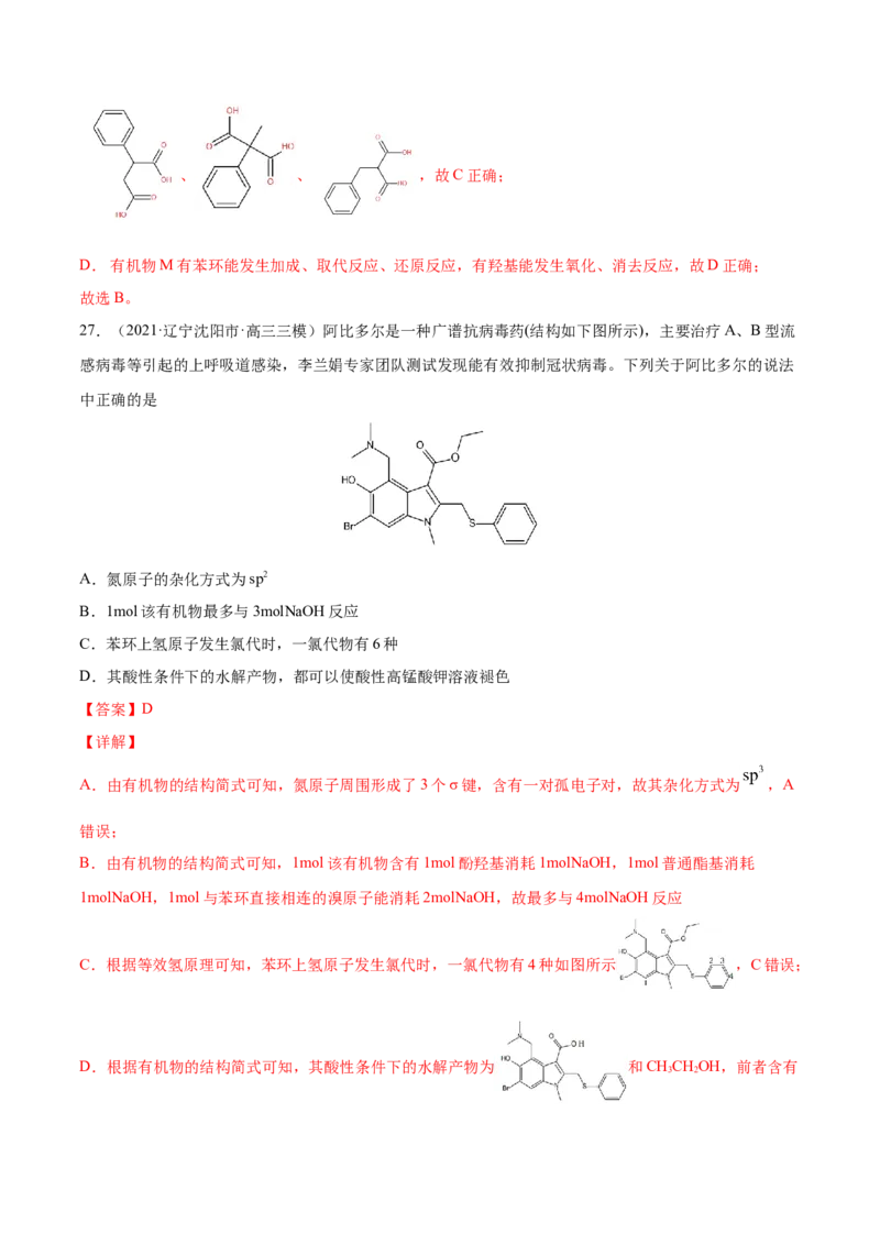专题12有机化合物-2021年高考真题和模拟题化学分项汇编（解析版）_05高考化学_新高考复习资料_2022年新高考资料_2021年高考真题和模拟题化学分项汇编（全国通用）