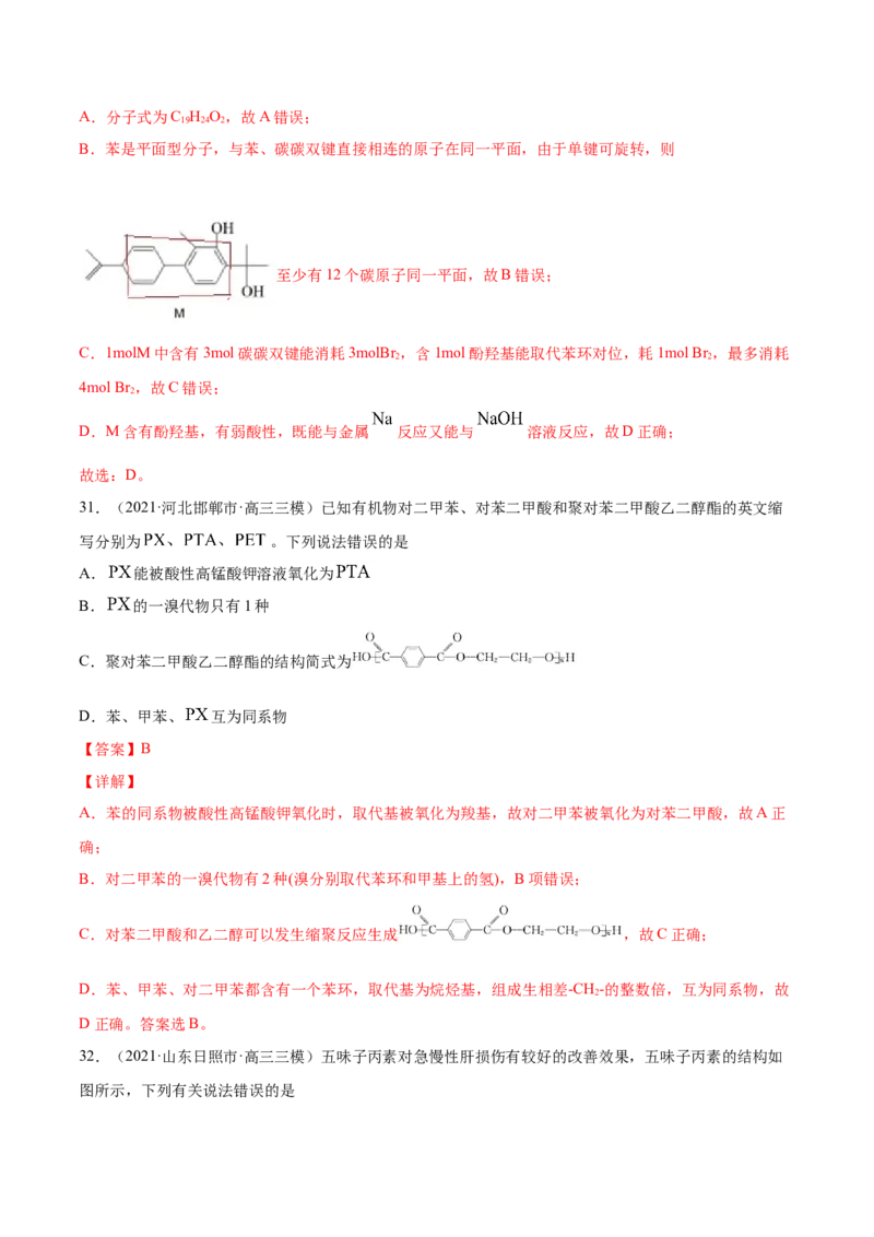 专题12有机化合物-2021年高考真题和模拟题化学分项汇编（解析版）_05高考化学_新高考复习资料_2022年新高考资料_2021年高考真题和模拟题化学分项汇编（全国通用）