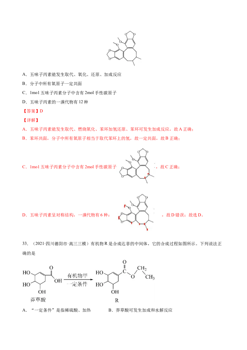 专题12有机化合物-2021年高考真题和模拟题化学分项汇编（解析版）_05高考化学_新高考复习资料_2022年新高考资料_2021年高考真题和模拟题化学分项汇编（全国通用）