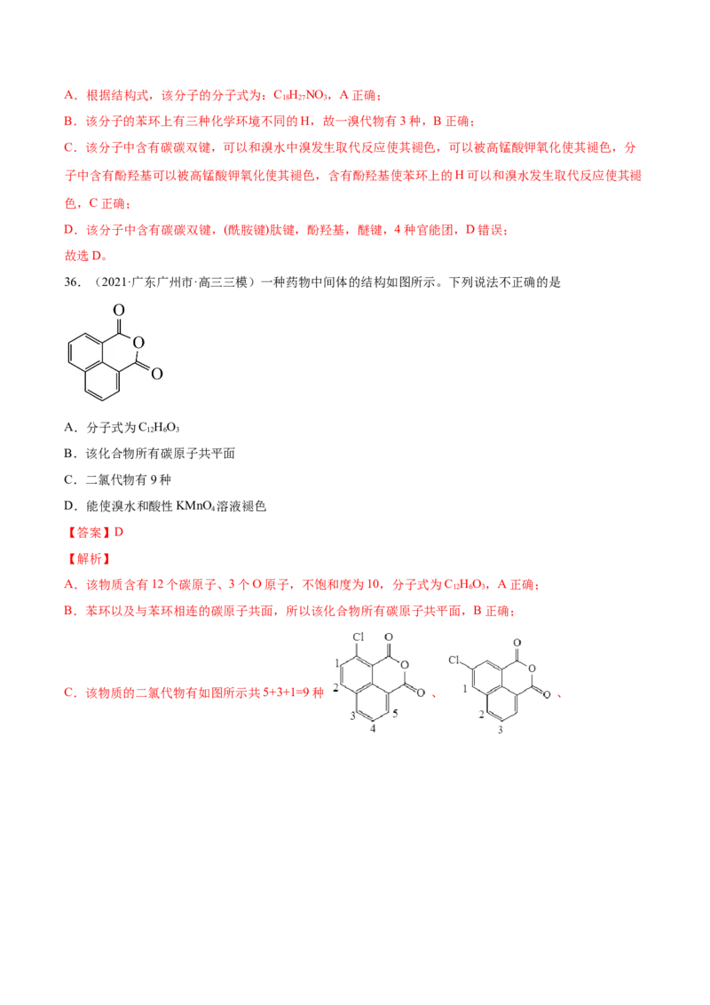 专题12有机化合物-2021年高考真题和模拟题化学分项汇编（解析版）_05高考化学_新高考复习资料_2022年新高考资料_2021年高考真题和模拟题化学分项汇编（全国通用）