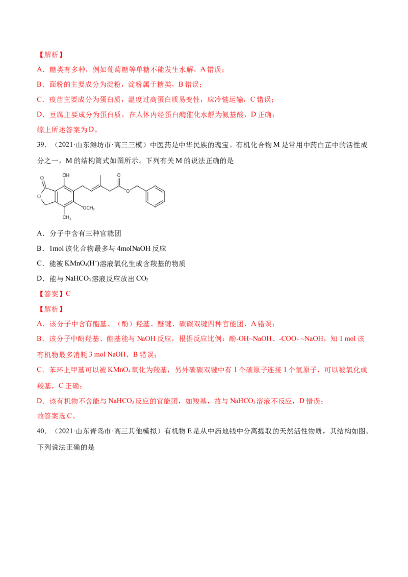 专题12有机化合物-2021年高考真题和模拟题化学分项汇编（解析版）_05高考化学_新高考复习资料_2022年新高考资料_2021年高考真题和模拟题化学分项汇编（全国通用）