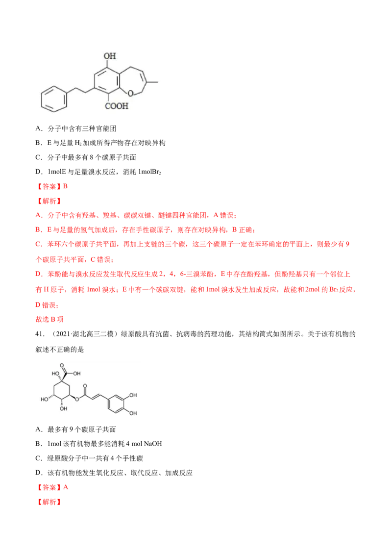 专题12有机化合物-2021年高考真题和模拟题化学分项汇编（解析版）_05高考化学_新高考复习资料_2022年新高考资料_2021年高考真题和模拟题化学分项汇编（全国通用）