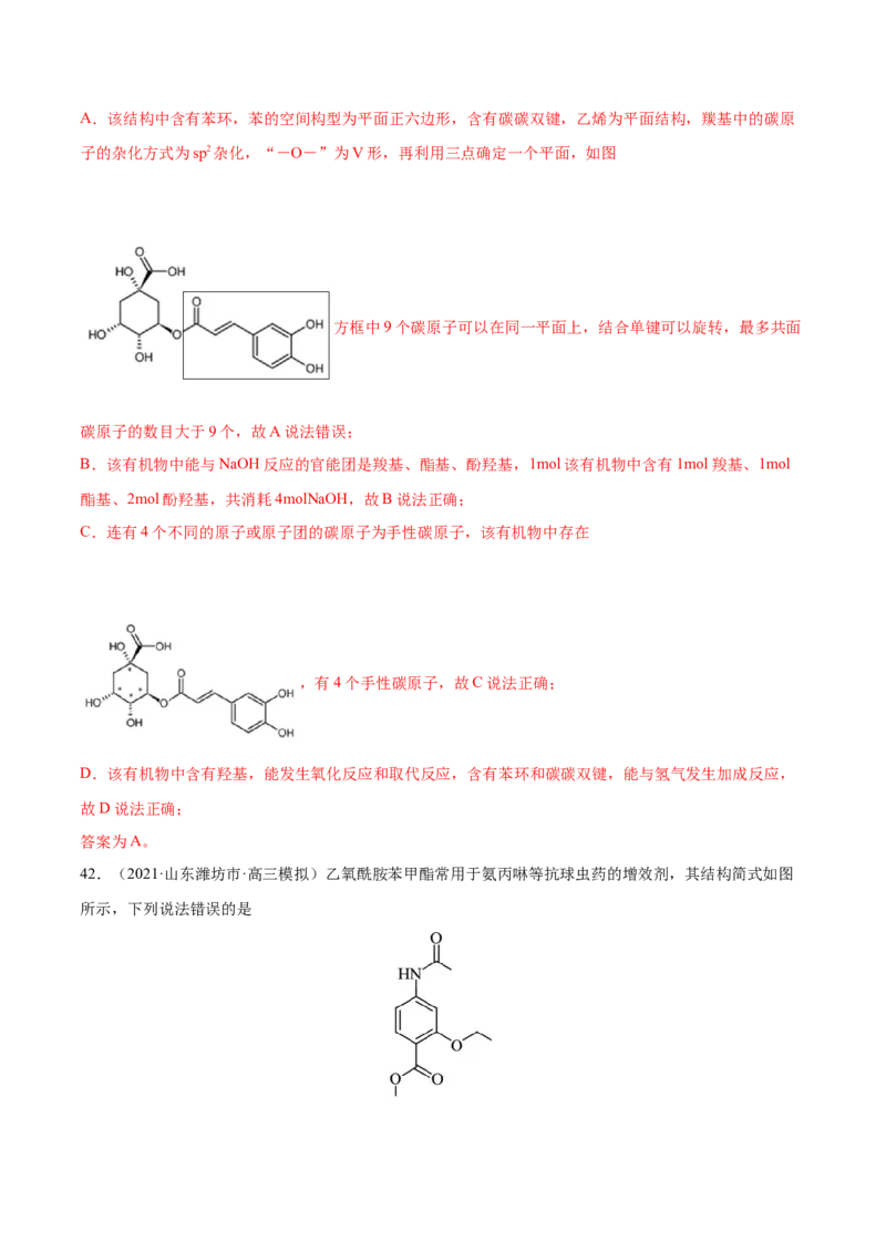 专题12有机化合物-2021年高考真题和模拟题化学分项汇编（解析版）_05高考化学_新高考复习资料_2022年新高考资料_2021年高考真题和模拟题化学分项汇编（全国通用）