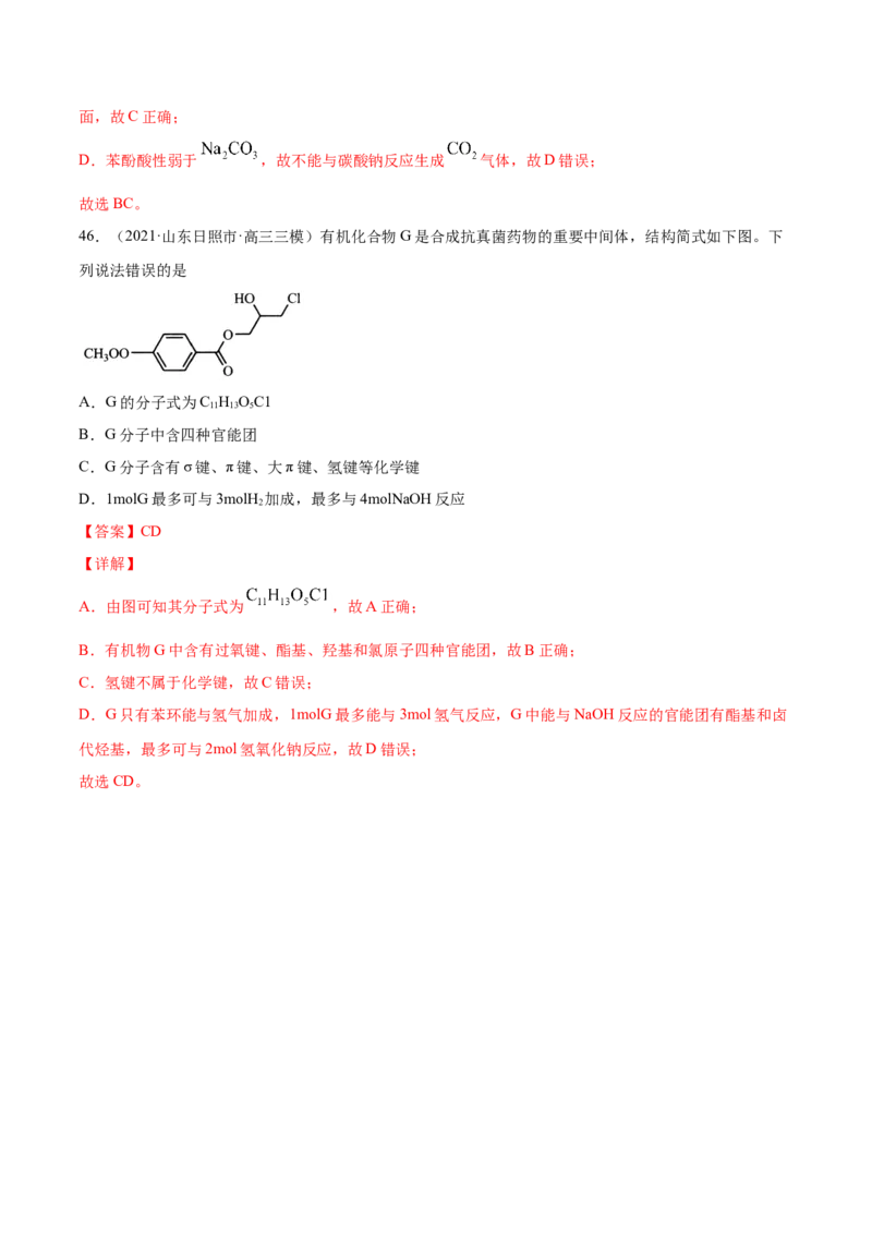 专题12有机化合物-2021年高考真题和模拟题化学分项汇编（解析版）_05高考化学_新高考复习资料_2022年新高考资料_2021年高考真题和模拟题化学分项汇编（全国通用）