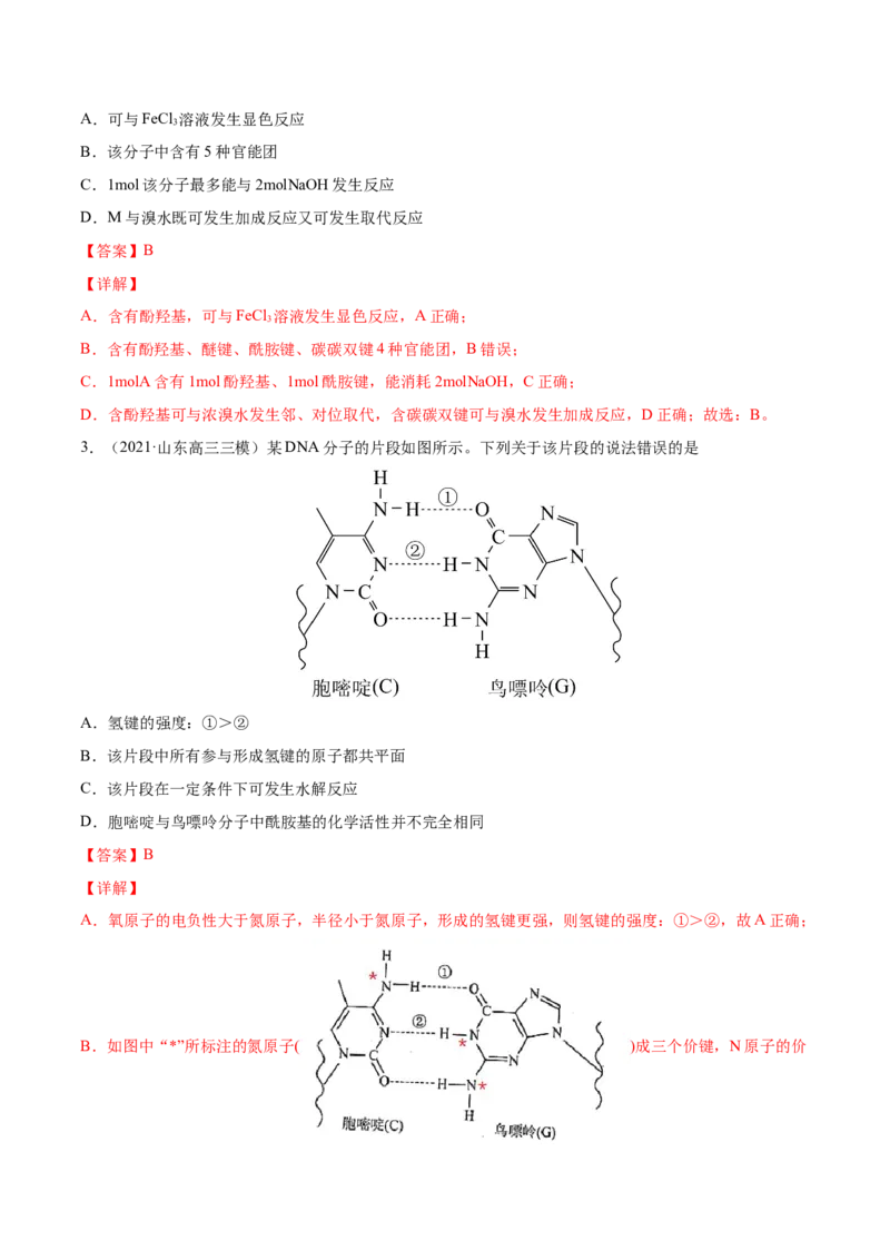 专题12有机化合物-2021年高考真题和模拟题化学分项汇编（解析版）_05高考化学_新高考复习资料_2022年新高考资料_2021年高考真题和模拟题化学分项汇编（全国通用）