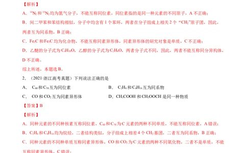 专题12有机化合物-2021年高考真题和模拟题化学分项汇编（解析版）_05高考化学_新高考复习资料_2022年新高考资料_2021年高考真题和模拟题化学分项汇编（全国通用）