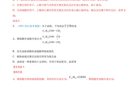 专题12有机化合物-2021年高考真题和模拟题化学分项汇编（解析版）_05高考化学_新高考复习资料_2022年新高考资料_2021年高考真题和模拟题化学分项汇编（全国通用）