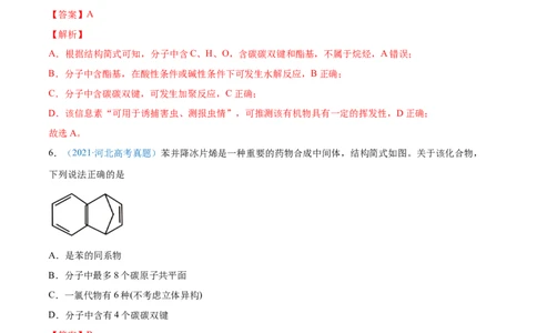 专题12有机化合物-2021年高考真题和模拟题化学分项汇编（解析版）_05高考化学_新高考复习资料_2022年新高考资料_2021年高考真题和模拟题化学分项汇编（全国通用）