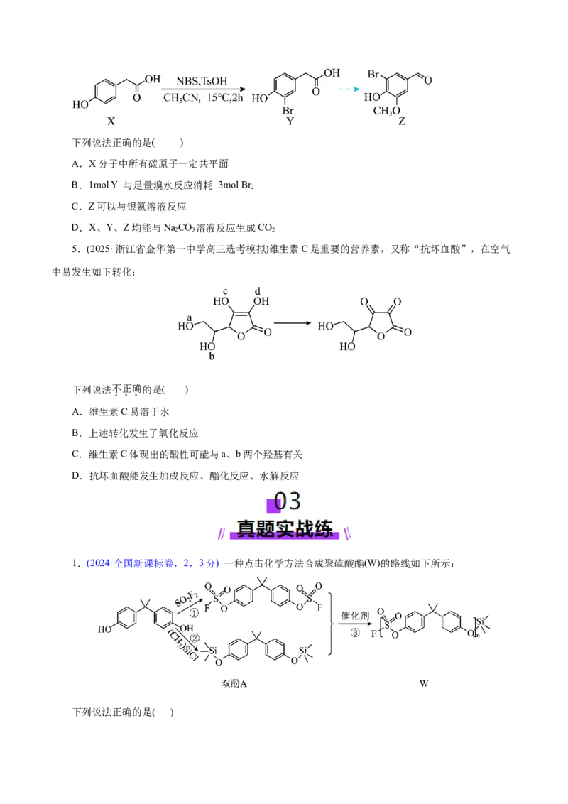 专题13有机化学基础（练习）（原卷版）_05高考化学_2025年新高考资料_二轮复习_上好课2025年高考化学二轮复习讲练测（新高考通用）3379109_主题六有机化学