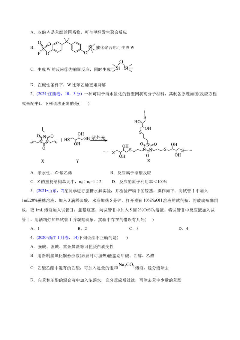 专题13有机化学基础（练习）（原卷版）_05高考化学_2025年新高考资料_二轮复习_上好课2025年高考化学二轮复习讲练测（新高考通用）3379109_主题六有机化学