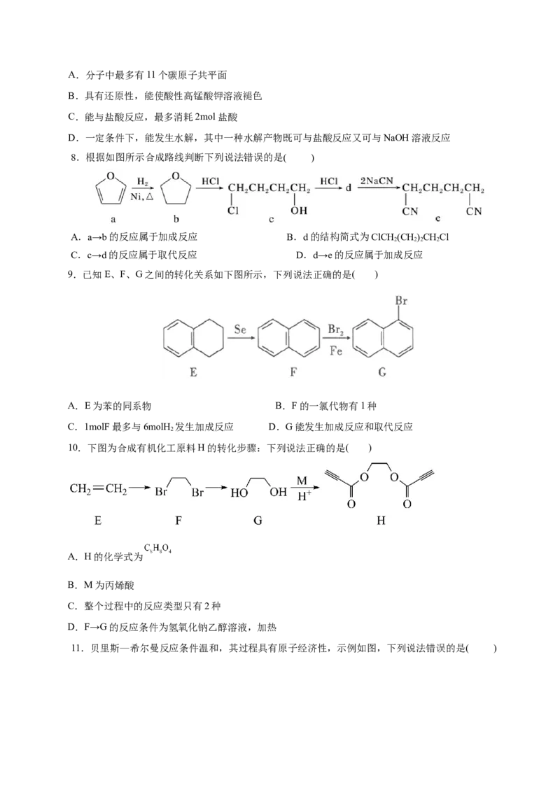 专题13有机化学基础（练习）（原卷版）_05高考化学_2025年新高考资料_二轮复习_上好课2025年高考化学二轮复习讲练测（新高考通用）3379109_主题六有机化学