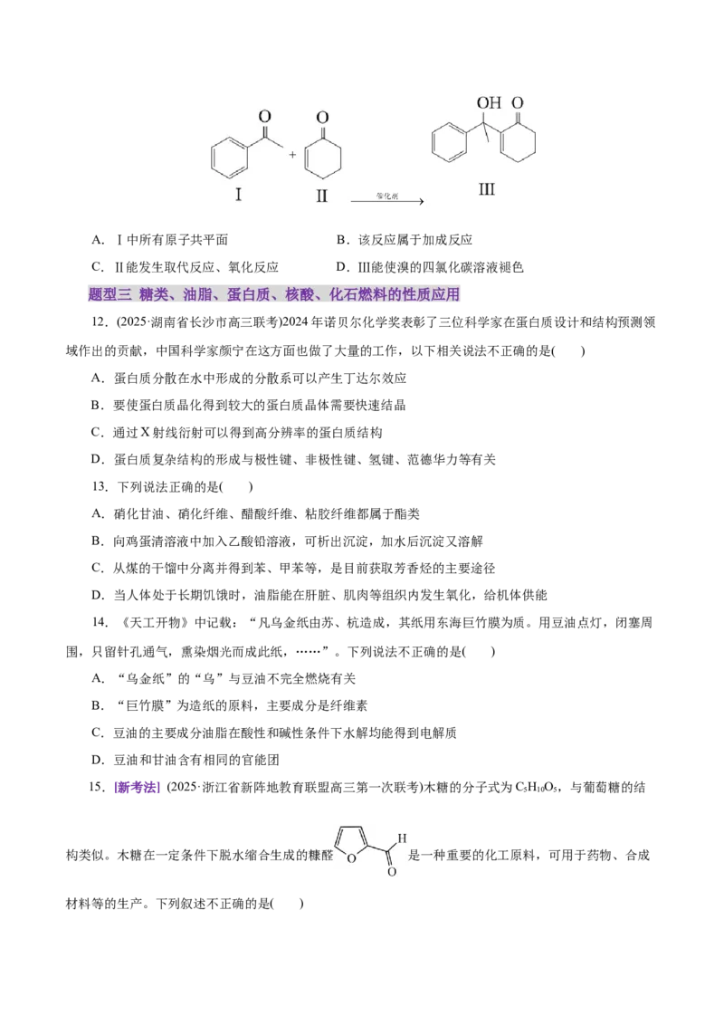 专题13有机化学基础（练习）（原卷版）_05高考化学_2025年新高考资料_二轮复习_上好课2025年高考化学二轮复习讲练测（新高考通用）3379109_主题六有机化学