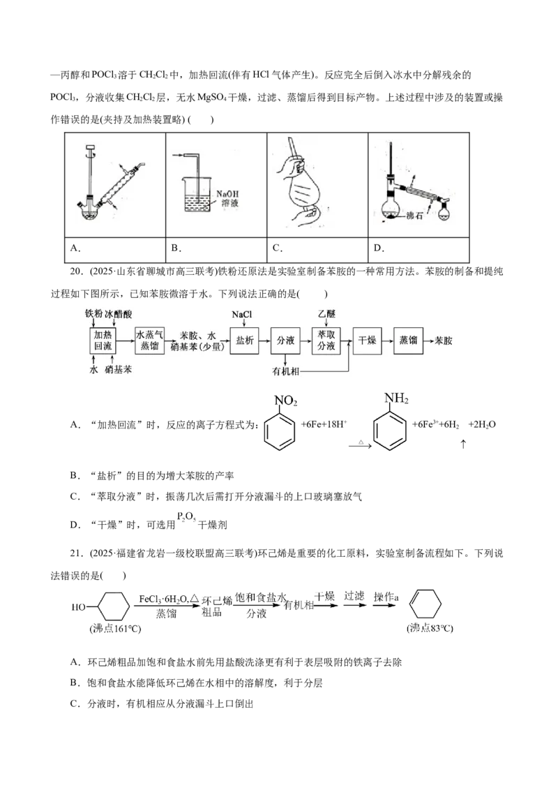 专题13有机化学基础（练习）（原卷版）_05高考化学_2025年新高考资料_二轮复习_上好课2025年高考化学二轮复习讲练测（新高考通用）3379109_主题六有机化学