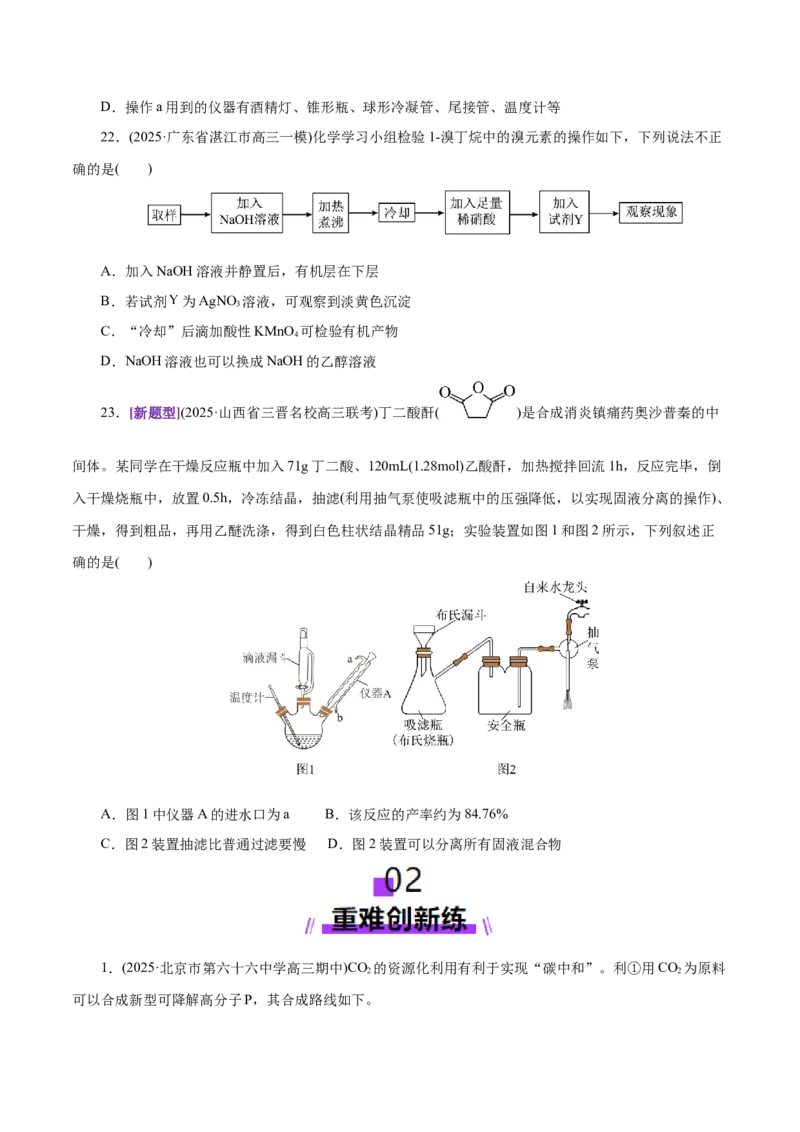 专题13有机化学基础（练习）（原卷版）_05高考化学_2025年新高考资料_二轮复习_上好课2025年高考化学二轮复习讲练测（新高考通用）3379109_主题六有机化学