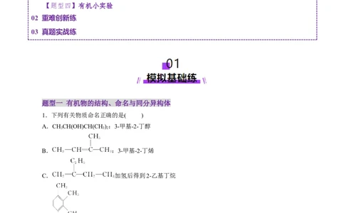 专题13有机化学基础（练习）（原卷版）_05高考化学_2025年新高考资料_二轮复习_上好课2025年高考化学二轮复习讲练测（新高考通用）3379109_主题六有机化学