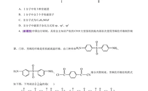 专题13有机化学基础（练习）（原卷版）_05高考化学_2025年新高考资料_二轮复习_上好课2025年高考化学二轮复习讲练测（新高考通用）3379109_主题六有机化学